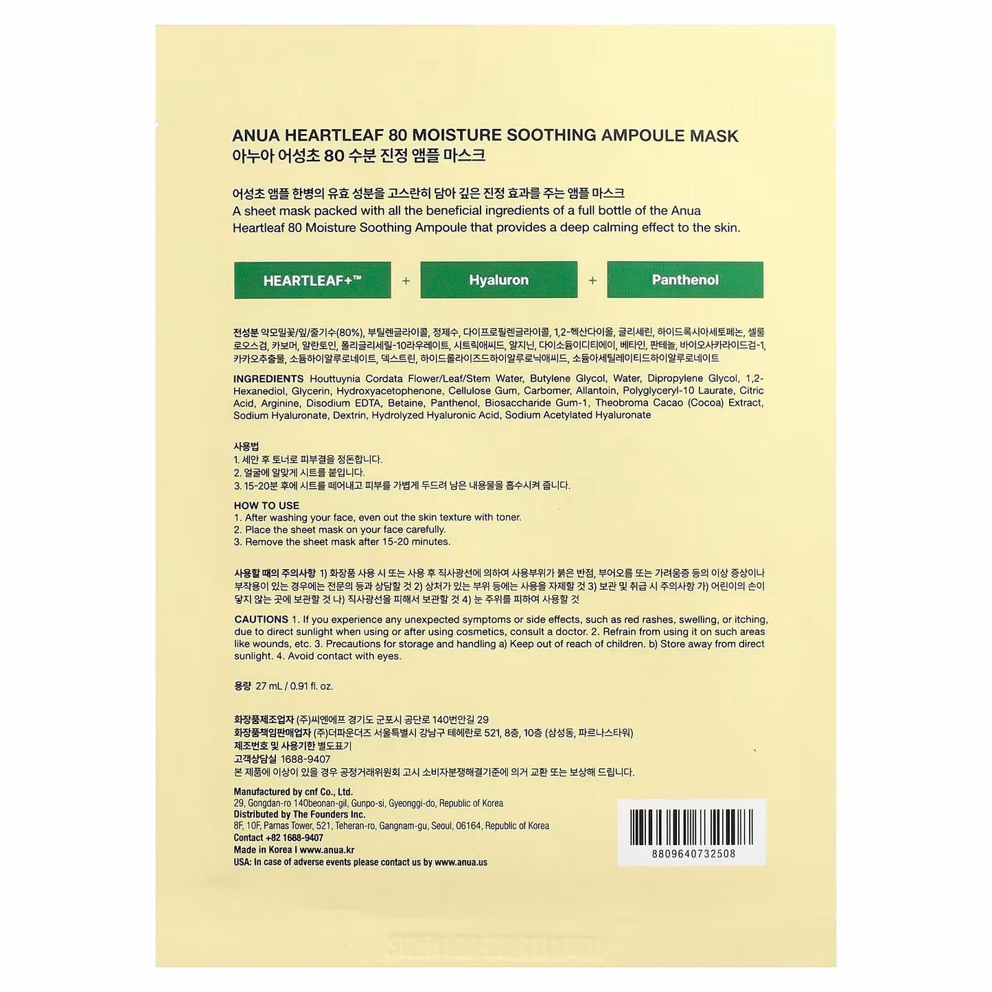 ANUA Heartleaf 80+ Moisture Soothing Ampoule Mask (1 mask)