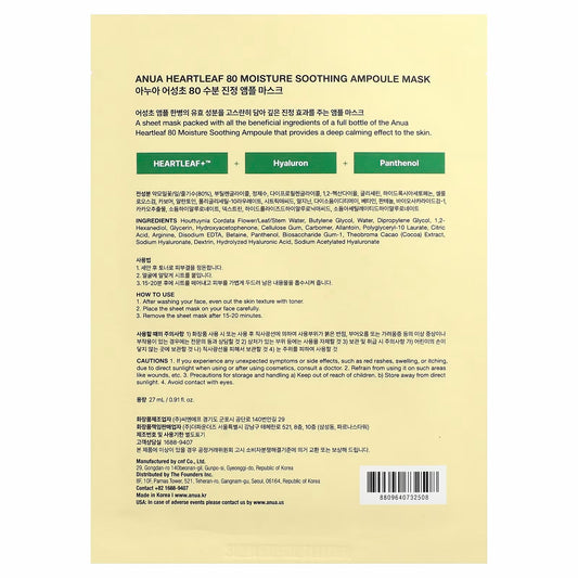 ANUA Heartleaf 80+ Moisture Soothing Ampoule Mask (1 mask)